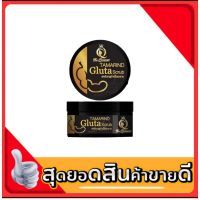 สครับกลูต้าเนื้อมะขาม amarind Gluta Scrub สครับเดอะควีน ขนาด 350 กรัม (1กระปุก )