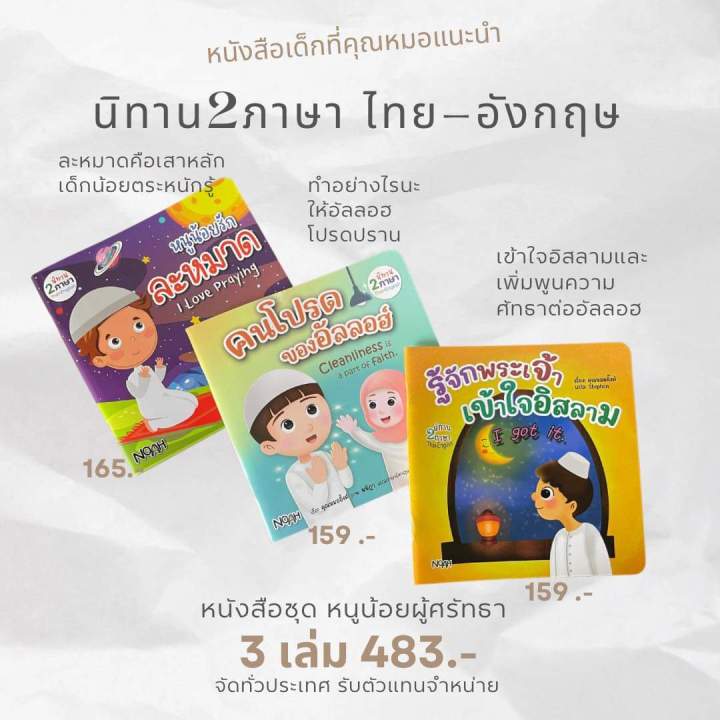 นิทานเด็กมุสลิม-นิทาน-หนังสืออิสลาม-หนังสือมุสลิม-หนังสือเด็ก