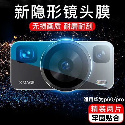ฟิล์มติดเลนส์สำหรับ Huawei P60 p60pro ฟิล์มกันรอยสำหรับกล้องหลัง p60art โทรศัพท์มือถือ p6o ฟิล์มกันรอยสำหรับกล้อง por + ฟิล์มกระจกนิรภัยแบบหุ้มทั้งเครื่องฟิล์มด้านหลังกันตกสำหรับ Huawei p60pro ฟิล์มด้านหลังสำหรับ P + ฟิล์มติด