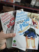 หนังสือการ์ตูน บันทึกกิจกรรมสมาคมคนรักเกมของผมกับอิจิโนะ 1-2 สภาพบ้าน