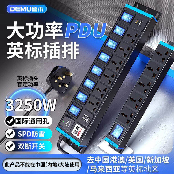 DEMU PDU British Standard High Power Power Strip British Conversion Power Strip Hong Kong