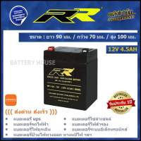 แบต UPS แบตไฟสำรอง 12v / 4.5AH ยี่ห้อ RR