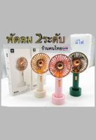 พัดลมมือถือ ขนาดเท่าโทรศัพท์ ใส่กระเป๋ากางเกงได้ พัดลมพกพา พัดลมUSB Mini fan ลมแรง ปรับได้ 2 ระดับ มาพร้อมขาตั้ง ปุ่มเปิดปิดเป็นสวิตเลื่อน ร้าน PDCเทียนทะเล