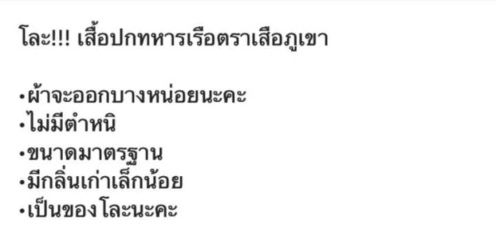 โละ-เสื้อนักเรียนหญิงปกทหารเรือ-ตราเสือภูเขา-1ตัว95-พิเศษ2ตัว175-เบอร์-32-36