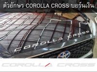 ตัวอักษร TOYOTA COROLLA COROSS สีบอร์นเงินHBแท้?