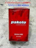 น้ำมันเครื่อง Pakeloเบอร์ 10W40สังเคราะ100%