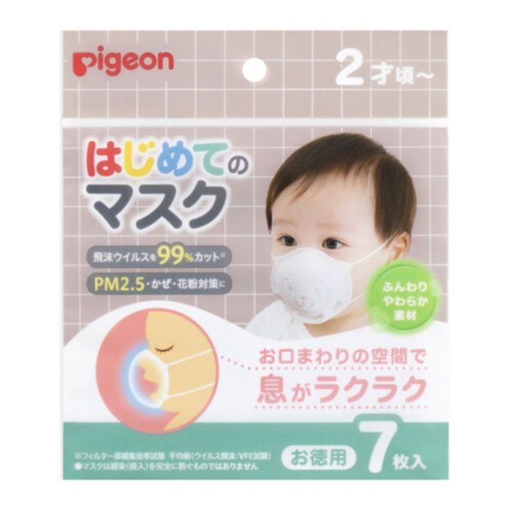pigeon-หน้ากากอนามัยเด็กเล็ก-แพ็คเกจใหม่ล่าสุด-ของแท้จากญี่ปุ่น