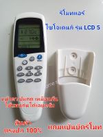 รีโมทแอร์ไซโจเดนกิ รุ่น LCD 5