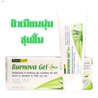 เจลโบรโนวา Burnova gel 25g. ฟื้นฟูผิวที่อ่อนแอ ให้เนียนนุ่ม ชุ่มชื้น ลดรอยดำแดงจากสิว (1ชิ้น)