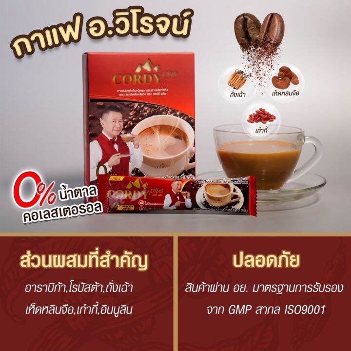 กาแฟ-cordy-plus-กาแฟคอดี้พลัส-10-ซอง-กล่อง-กาแฟอาจารย์วิโรจน์-บำรุงร่างกาย