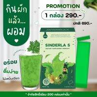 ผงผักผอม SINDERLA S ท้องผูก ถ่ายยาก ต้องลอง สกัดจากธรรมชาติ อัดแน่น 15 ชนิด