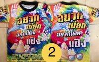 เสื้อสงกรานต์เด็ก-2--ขนาด2-10 ขวบ ผ้าไมโครกีฬา