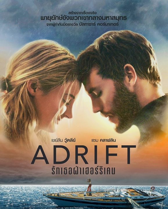 dvd-รักเธอฝ่าเฮอร์ริเคน-adrift-2018-หนังฝรั่ง-โรแมนติก-ผจญภัย-ดูพากย์ไทยได้-ซับไทยได้