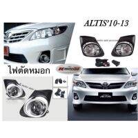 ไฟตัดหมอก Altis’10-13 ขอบชุป พร้อมหลอด+สายไฟ+สวิตช์ ตรงรุ่น