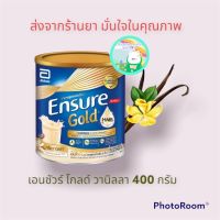 Ensure Gold เอนชัวร์ โกล์ด  อาหารสูตรครบถ้วนกลิ่นวานิลลา 400 กรัม