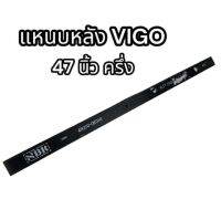 แหนบหลัง VIGO 47 1/2 นิ้ว ยี่ห้อ NBK