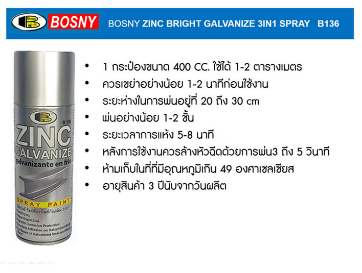 bosny-zinc-galvanize-สีสเปรย์-ซิงค์กัลวาไนซ์กันสนิม-บอสนี่