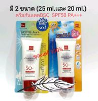 ครีมกันเเดดBSCสูตรบางเบาสู้มลภาวะ (25 ml./20 ml.) BSC CRYSTAL AURA SUNSCREEN ANTI-POLLUTION SPF50++PA++