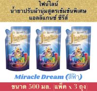 ไฟน์ไลน์ แอลลิแกนซ์ ซีรีส์ น้ำยาปรับผ้านุ่มสูตรเข้มข้นพิเศษ กลิ่น Miracle Dream สีฟ้า ชนิดเติม 500 มล. (แพ็ค 3 ถุง)/ Fineline Softener Elegant Series Blue 500 ml x 3