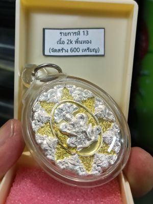เหรียญรุ่นปาฏิหารย์ เหนือดวง วัดพุทไธศวรรย์ No.179 เนื้อ2K พื้นทอง
