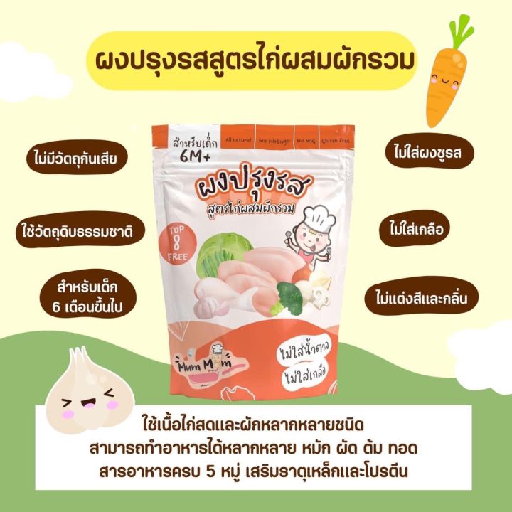 ส่งฟรี-ซอสเด็กและผงปรุงรส-mummum-setอร่อยชัวร์-ปราบเด็กกินยาก-ส่งฟรี