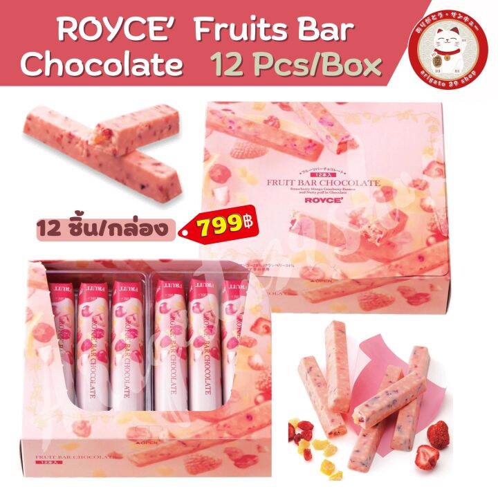ROYCE' Fruit Bar Chocolate ฟรุ๊ต บาร์ ช็อกโกแลต ขนาด 12 ชิ้น Lazada.co.th