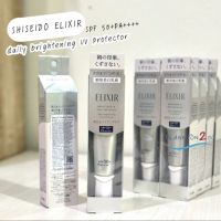 SHISEIDO ELIXIR daily brightening UV Protector SPF 50+PA++++ 35ml ฉลากไทย ผลิต5/2022 หลอดเงิน