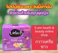 กวาวเครือขาว valenty Zneze ของเเท้ จากเจ้หนึ่งปางปู พร้อมส่ง