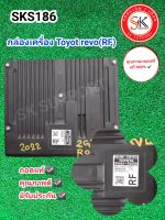 กล่องเครื่อง Toyota revo Rocco(RF) สภาพดี มีรับประกัน