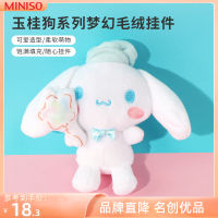 MiniSO MiniSO จี้ตุ๊กตายัดนุ่นรูปหมาลอเรลในฝันพวงกุญแจกระเป๋าหนังสือน่ารักเครื่องประดับห้อยสำหรับผู้หญิงของขวัญ