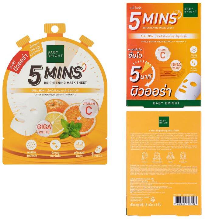 มาส์กกู้ผิวสวยใน-5-นาที-baby-bright-5-minutes-mask-sheet-มาส์กเข้มข้นบำรุงผิวเร่งด่วนใน-5-นาที-เบบี้ไบร์ทไฟว์มินิทส์มาสก์