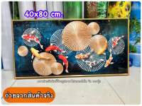 ขนาด 40x80 cm.กรอบรูปเสริมฮวงจุ้ย ภาพพอร์ชเลนส์คริสตัล รูปภาพปลาคราฟ 9 ตัว พร้อมกรอบรูปสีทอง