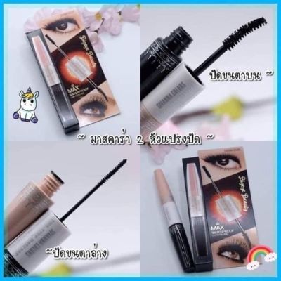 💫 Sivanna 2 Step Mascara (HF891) ซิเวนน่า มาสคาร่า 2 หัว💫