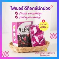 1 แถม 1 วีน่า พลัส ดีท็อกซ์ โฉมใหม่ล่าสุด (NEW VEENA PLUS DETOX) ดีท็อกซ์ ล้างพิษตับและลำไส้ เพิ่ม ไฟเบอร์ ปรับ