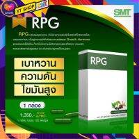 RPG ลดน้ำตาล ปรับสมดุล บำรุงธาตุ 120 แคปซูล ส่งฟรี