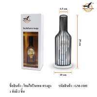 โคมไฟวินเทจสไตล์ลอฟท์ ทรงขวดสูง รุ่น GM-1101 เเละทรงป้อม รุ่น GM-1103