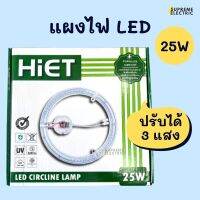 แผงไฟ LED 25W magnet ปรับได้ 3 แสง หลอดแอลอีดี หลอดไฟโคมเพดาน มีแม่เหล็กในตัว แผ่นชิป LED Tricolor Hiet มอก.