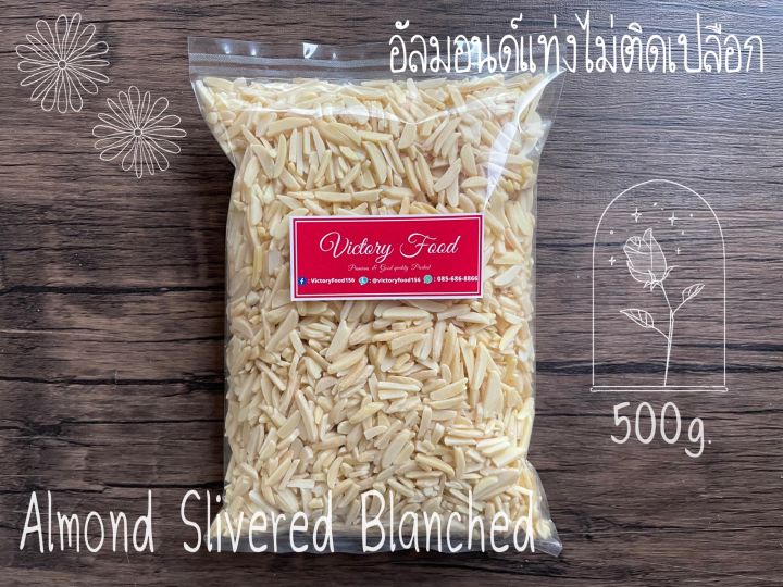 raw-almond-slivered-blanched-500g-อัลมอนด์แท่งไม่ติดเปลือก-500-กรัม