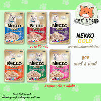 Nekko Gold Super Premium Cat Food in Pouch เน็กโกะโกล์ด อาหารเกรดซุปเปอร์พรีเมี่ยม บรรจุซอง 70 กรัม