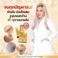 collagen เอศุภชัย คอลลาเจนพี่เอ A Secret Multi Collagen คอลลาเจน เอศุภชัย คอลลาเจนผิวขาว ผิวใส คอลลาเจนบำรุงกระดูก คอลลาเจนแบบชง