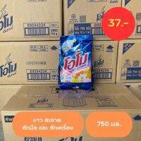 OMO โอโม่ซันชายน์ ลดกลิ่นอับ ขนาด750กรัม