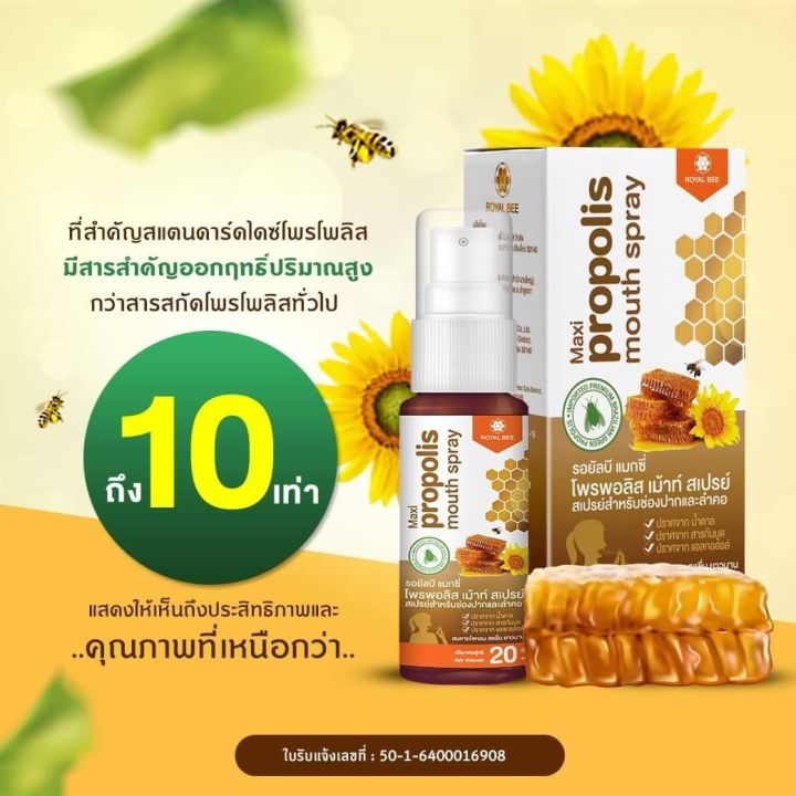 สูตรใหม่-เข้มข้น-5-เท่า-propoliz-mouth-spray-สเปร์ยพ่นคอ-ขนาดจัมโบ้-20ml-เกรดพรีเมี่ยม-ใช้-กรีน-โพรพอลิส-เกรดดี-พร้อมส่ง