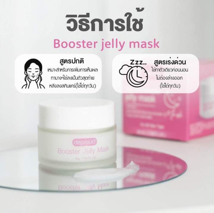 jellymask-เจลลี่มาร์กหน้าใส-ชุ่มชื้น-ขนาด-30-กรัม-ดีพราวด์-ส่งฟรี