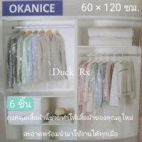 OKANICE ถุงคลุมสูท พลาสติก PP ขนาด 60 × 120 ซม. สีโปร่งใส 6 ชิ้น สำหรับป้องกันสิ่งสกปรกและฝุ่นละออง แบบใช้ซ้ำ เนื้อเหนียว ทำความสะอาดง่าย