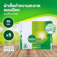 (แพ็ก5ห่อใหญ่) Dettol ทิชชูเปียกทำความสะอาดผิว ทิชชู่เปียกเดทตอล ทิชชู่เปียก เดทตอล