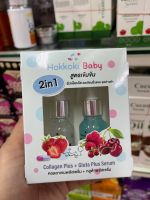 Hokkoki Baby Collagen Plus 20ml. + Gluta Plus Serum 20ml. คอลลาเจนพลัสเซรั่ม + กลูต้าพลัสเซรั่ม