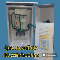 Wifi ตู้ควบคุมอุปกรณ์ไฟฟ้า เปิด-ปิดไฟ ผ่านมือถือ MN-012 มีรับประกัน