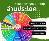 วงล้อภาษาไทย อ่านประโยค  40X40​ซม.​