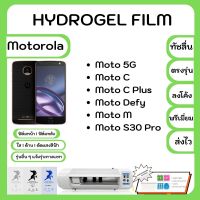 Hydrogel Film ฟิล์มไฮโดรเจล ฟิล์มหน้าจอ-ฟิล์มหลัง แถมแผ่นรีดฟิล์ม พร้อมอุปกรณ์ทำความสะอาด Motorola Moto 5G Moto C Moto C Plus Moto Defy Moto M Moto S30 Pro