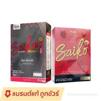 SAIKONO COLLAGEN ไซโกโนะ คอลลาเจน ไซโคโนะโฉมใหม่ 10ซอง / ไซโกะ กลูต้า Saiko Gluta GM 30 เม็ด